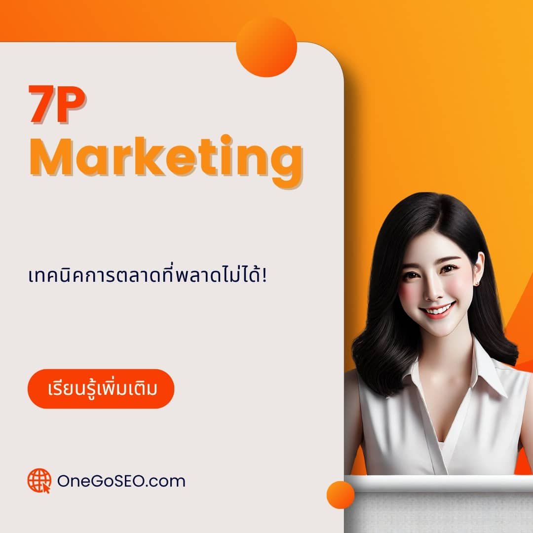 7Ps Marketing Mix